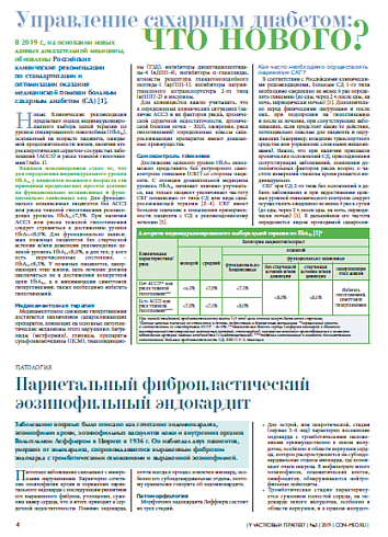 Париетальный фибропластический эозинофильный эндокардит