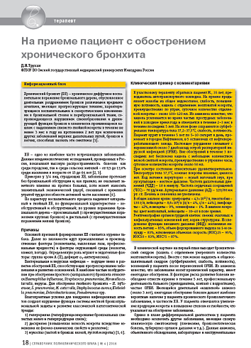 На приеме пациент с обострением хронического бронхита