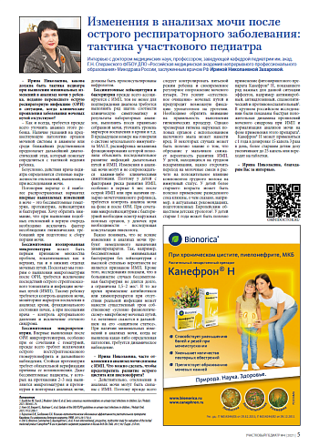 Изменения в анализах мочи после острого респираторного заболевания: тактика участкового педиатра