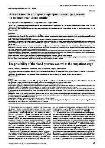 Возможности контроля артериального давления  на догоспитальном этапе