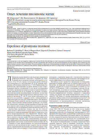 Опыт лечения пиомиомы матки