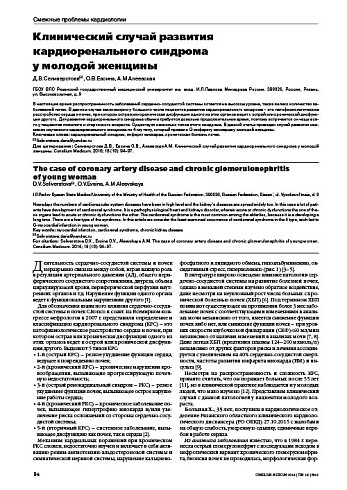 Клинический случай развития кардиоренального синдрома  у молодой женщины