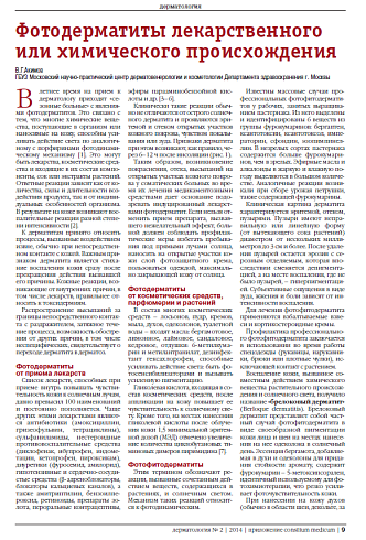 Фотодерматиты лекарственного или химического происхождения