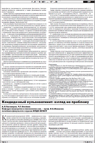 Кандидозный вульвовагинит: взгляд на проблему