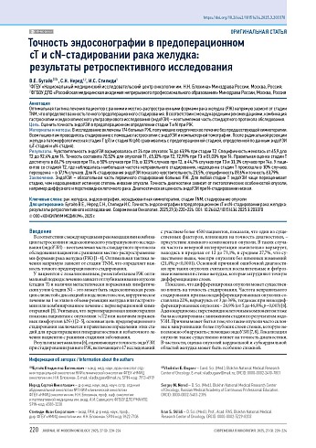 Точность эндосонографии в предоперационном cТ и сN-стадировании рака желудка: результаты ретроспективного исследования