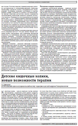 Детские кишечные колики, новые возможности терапии