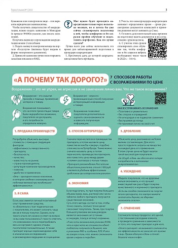 "А почему так дорого?" 7 способов работы с возражениями по цене