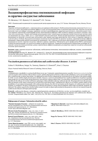 Вакцинопрофилактика против пневмококковой инфекции и сердечно-сосудистые заболевания