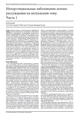 Интерстициальные заболевания легких: рассуждения на актуальную тему.  Часть 1