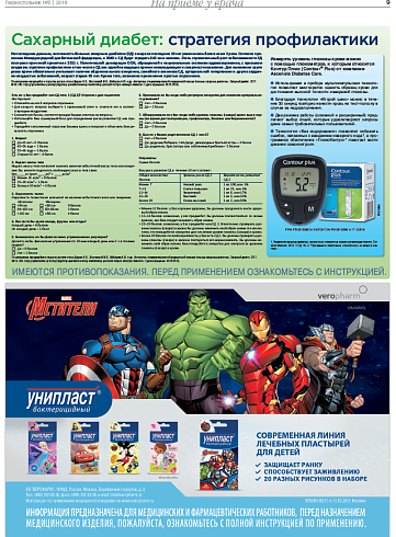 Сахарный диабет: стратегия профилактики