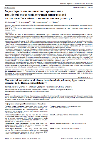 Характеристика пациентов с хронической тромбоэмболической легочной гипертензией по данным Российского национального регистра