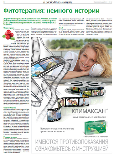 Фитотерапия: немного истории