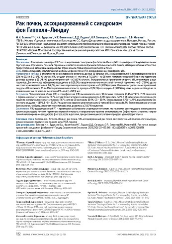 Рак почки, ассоциированный с синдромом фон Гиппеля–Линдау