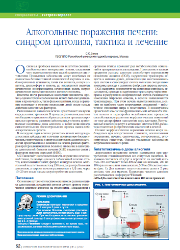 Алкогольные поражения печени: синдром цитолиза, тактика и лечение