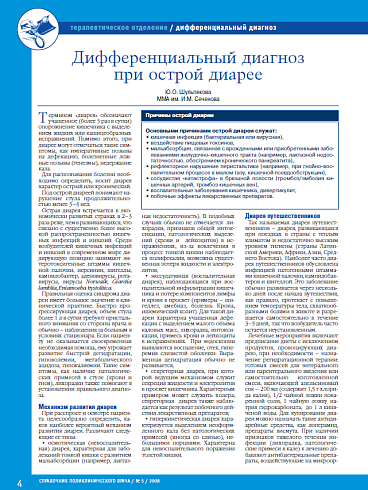 Дифференциальный диагноз при острой диарее