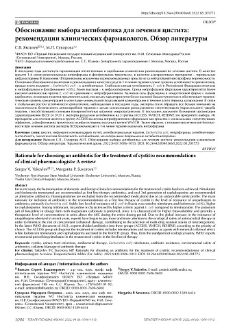 Обоснование выбора антибиотика для лечения цистита: рекомендации клинических фармакологов. Обзор литературы