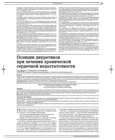 Позиции диуретиков при лечении хронической сердечной недостаточности