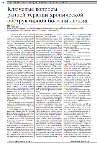 Ключевые вопросы ранней терапии хронической обструктивной болезни легких