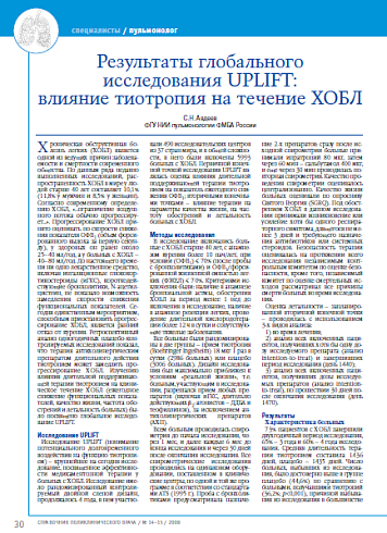 Результаты глобального исследования UPLIFT: влияние тиотропия на течение ХОБЛ