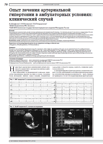 Опыт лечения артериальной гипертонии в амбулаторных условиях: клинический случай