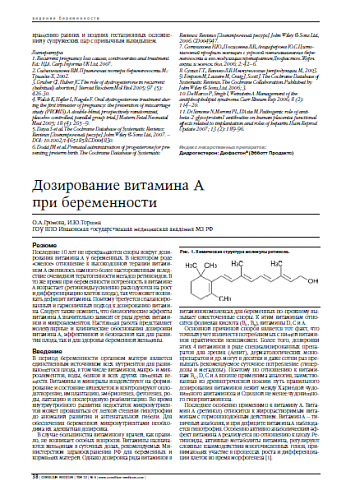 Дозирование витамина А при беременности