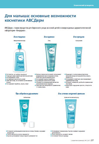Для малыша: основные возможности  косметики ABCДерм