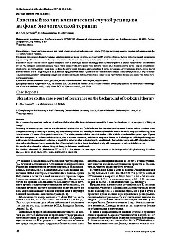 Язвенный колит: клинический случай рецидива  на фоне биологической терапии