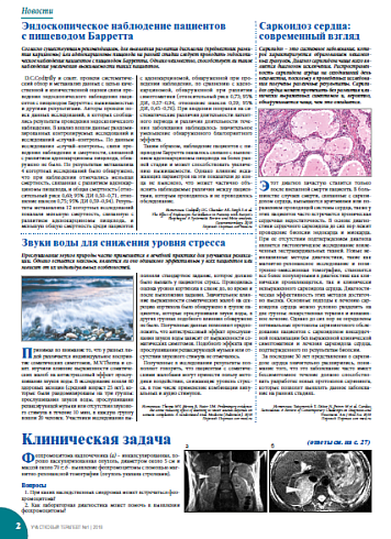 Эндоскопическое наблюдение пациентов с пищеводом Барретта