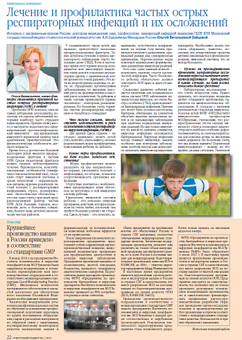Лечение и профилактика частых острых респираторных инфекций и их осложнений