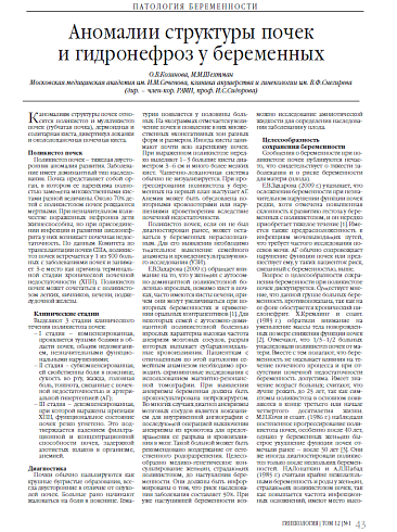 Аномалии структуры почек и гидронефроз у беременных