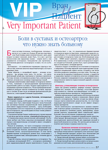 Боли в суставах и остеоартроз: что нужно знать больному