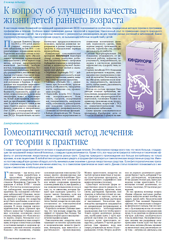 К вопросу об улучшении качества жизни детей раннего возраста