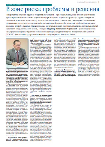 В зоне риска: проблемы и решения