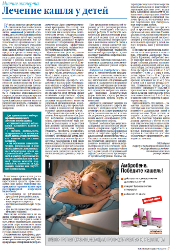 Лечение кашля у детей