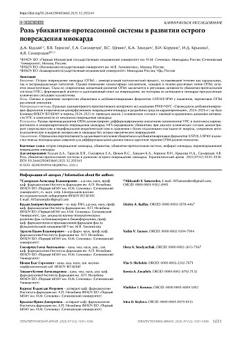Роль убиквитин-протеасомной системы в развитии острого повреждения миокарда