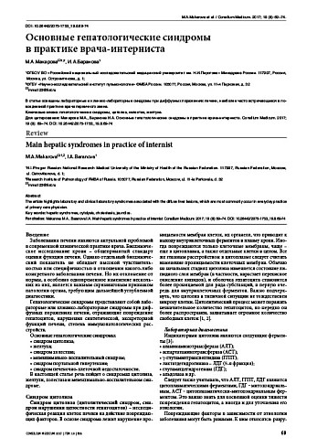 Основные гепатологические синдромы  в практике врача-интерниста