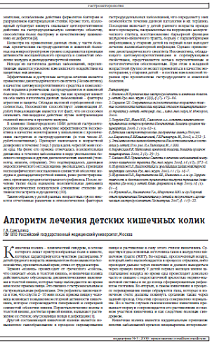 Алгоритм лечения детских кишечных колик