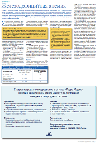 Железодефицитная анемия