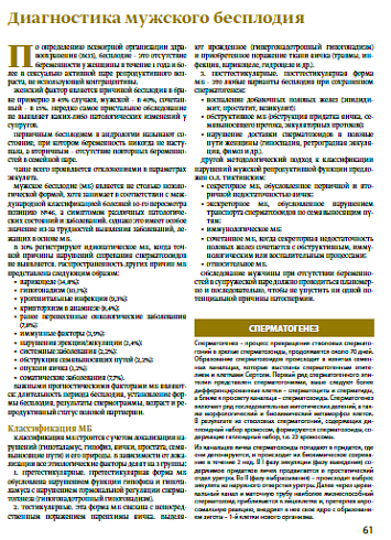 Диагностика мужского бесплодия