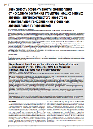 Зависимость эффективности фозиноприла от исходного состояния структуры общих сонных артерий, внутрисосудистого кровотока и центральной гемодинамики у больных артериальной гипертензией