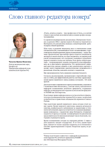 Слово главного редактора номера