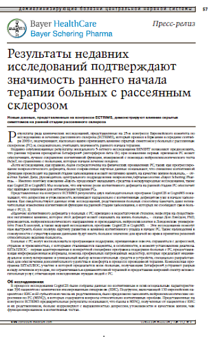 Пресс-релиз. Результаты недавних исследований подтверждают значимость раннего начала терапии больных с рассеянным склерозом