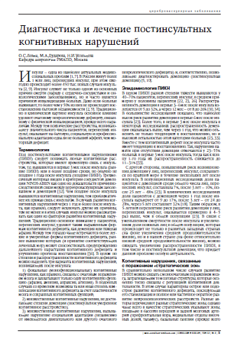 Диагностика и лечение постинсультных когнитивных нарушений