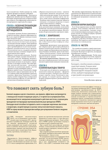 Что поможет снять зубную боль