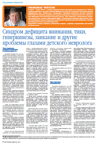 Синдром дефицита внимания, тики, гиперкинезы, заикание и другие проблемы глазами детского невролога