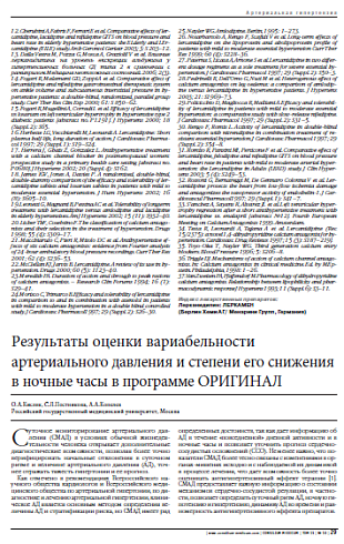 Результаты оценки вариабельности артериального давления и степени его снижения в ночные часы в программе ОРИГИНАЛ