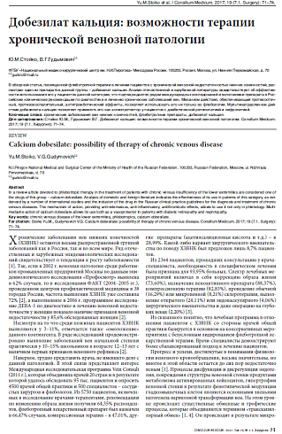 Добезилат кальция: возможности терапии хронической венозной патологии
