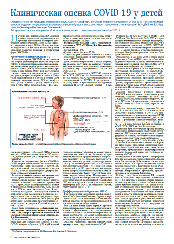 Клиническая оценка COVID-19 у детей