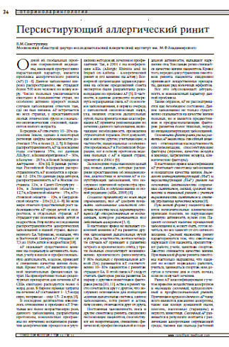 Персистирующий аллергический ринит