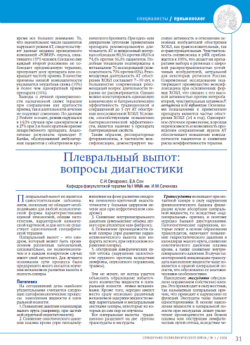 Плевральный выпот: вопросы диагностики